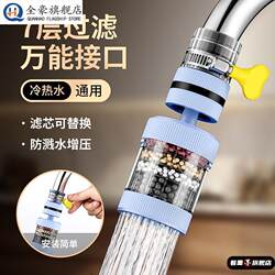 Kitchen Faucet Filter Household Water Purifier Faucet Universal Splash-Proof Connector Extension Rotating Spout Gadget
