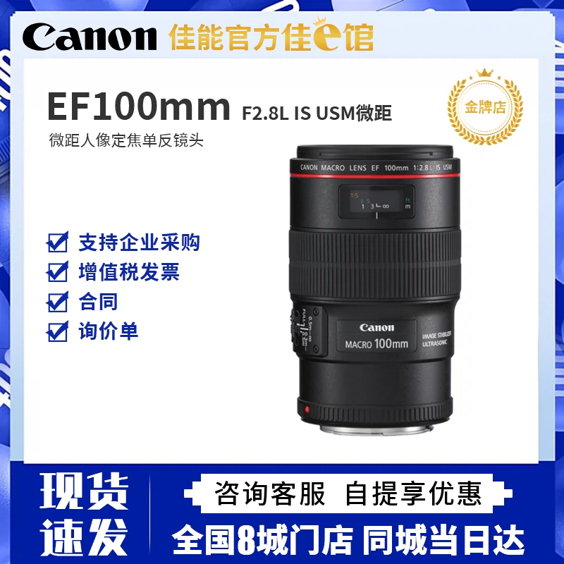 佳能 EF 100mm F2.8L IS USM新百微 100mm微距红圈单反镜头拍产品-Taobao