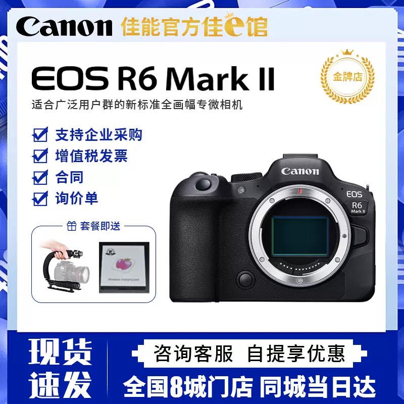 新品Canon/佳能EOS R6 Mark II二代机身R62全画幅专业微单相机-Taobao