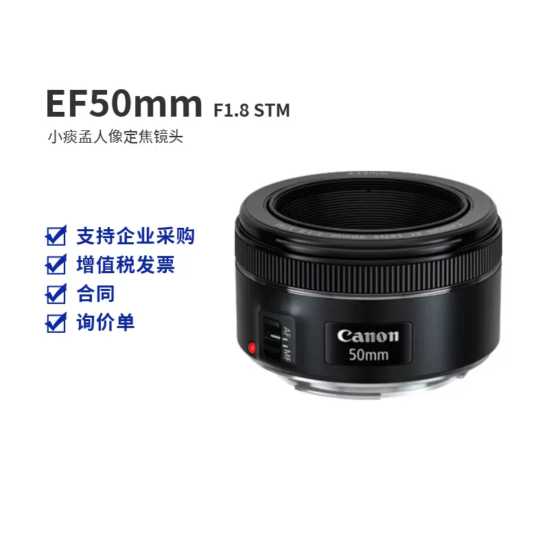 佳能EF 50mm f/1.8 STM 定焦小痰盂 50 1.8三代 大光圈人像 镜头-Taobao