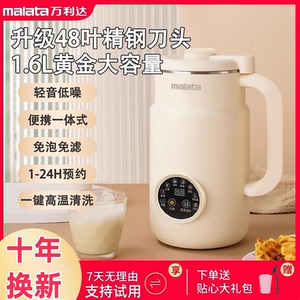 Wanlida broken-wall soymilk machine 56-leaf household multi-functional fully automatic residue-free juice without filtering, cleaning, insulation and cooking