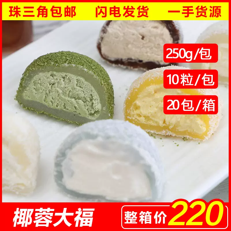 整箱美拉美椰蓉大福抹茶草莓蓝莓榴莲芒果酸奶慕斯糯米糍