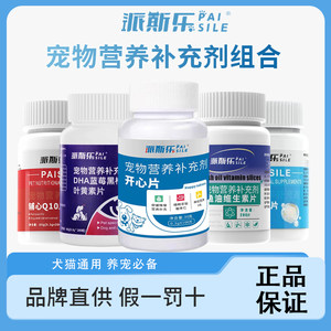 Pets [Health Care Combination] Pet Happy Tablets to Relieve Cats and Dogs to Adjust Pet Vitamin Supplement