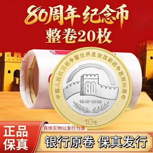 2025 Anti-Japanese War Commemorative Coin (80 commemorative coins, redeemable on October 30) Bank Genuine Commemorative Coin Spot