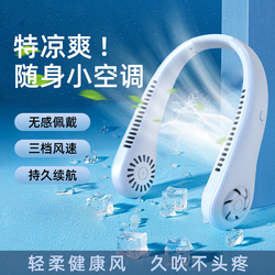 Hanging Neck Fan Portable Portable Small Lazy Hanging Neck Ear Neck Leafless Refrigeration Air Conditioner Silent Charging Mini Electric Fan Outdoor Kitchen Summer Cooling Artifact