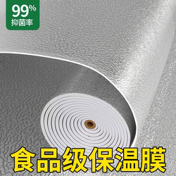[Food Grade] Foam Box Insulation Film Sticker Aluminum Foil Heat Insulation Film Self-Adhesive Thickened for Refrigeration and Freshness Preservation, Special for Takeout