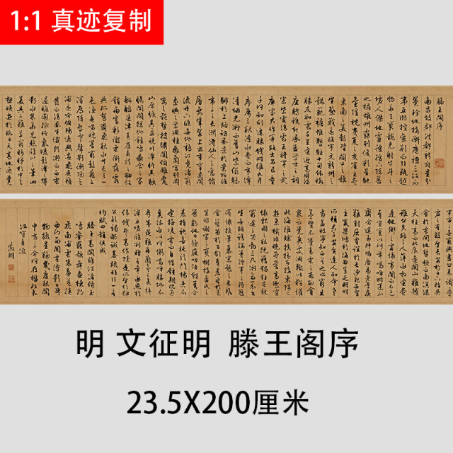 Wen Zhengming's running script, Preface to Prince Teng's Pavilion, high-definition reproduction of original Giclee brush calligraphy and original large calligraphy copy