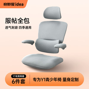 
Qimiao House Customized Chair Cover Y1 Teenager Study Chair Cover Six-Piece Set, Fleece Cushion Student Special Chair Cover