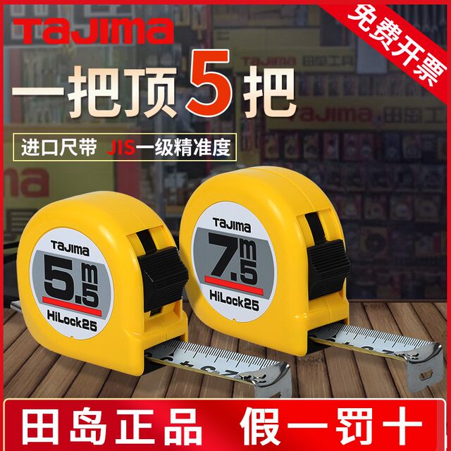 Tajima tape measure 3.5 meters 5 meters 5.5 meters 7.5 meters high-precision wear-resistant steel tape measure Japanese genuine box ruler measuring ruler