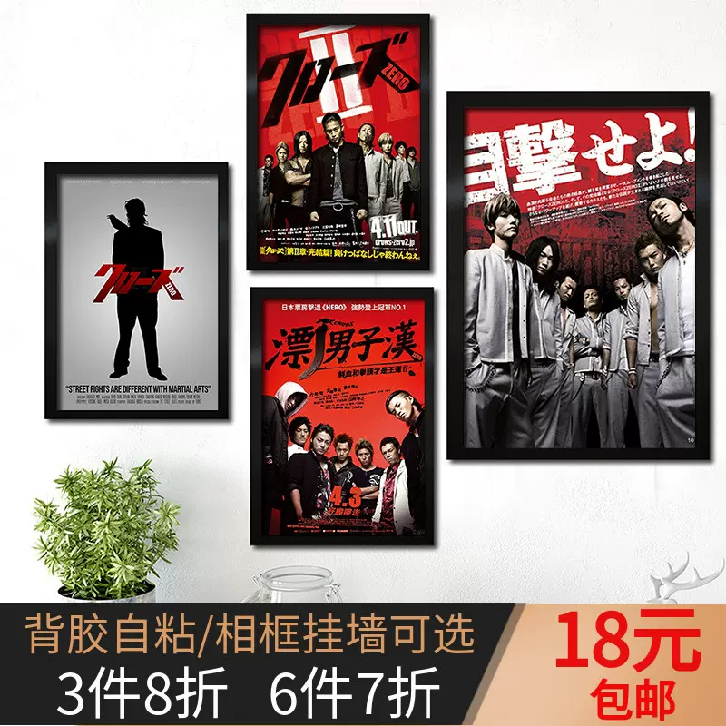 热血高校海报小栗旬三池崇史山田孝之日本青春电影装饰画照片墙