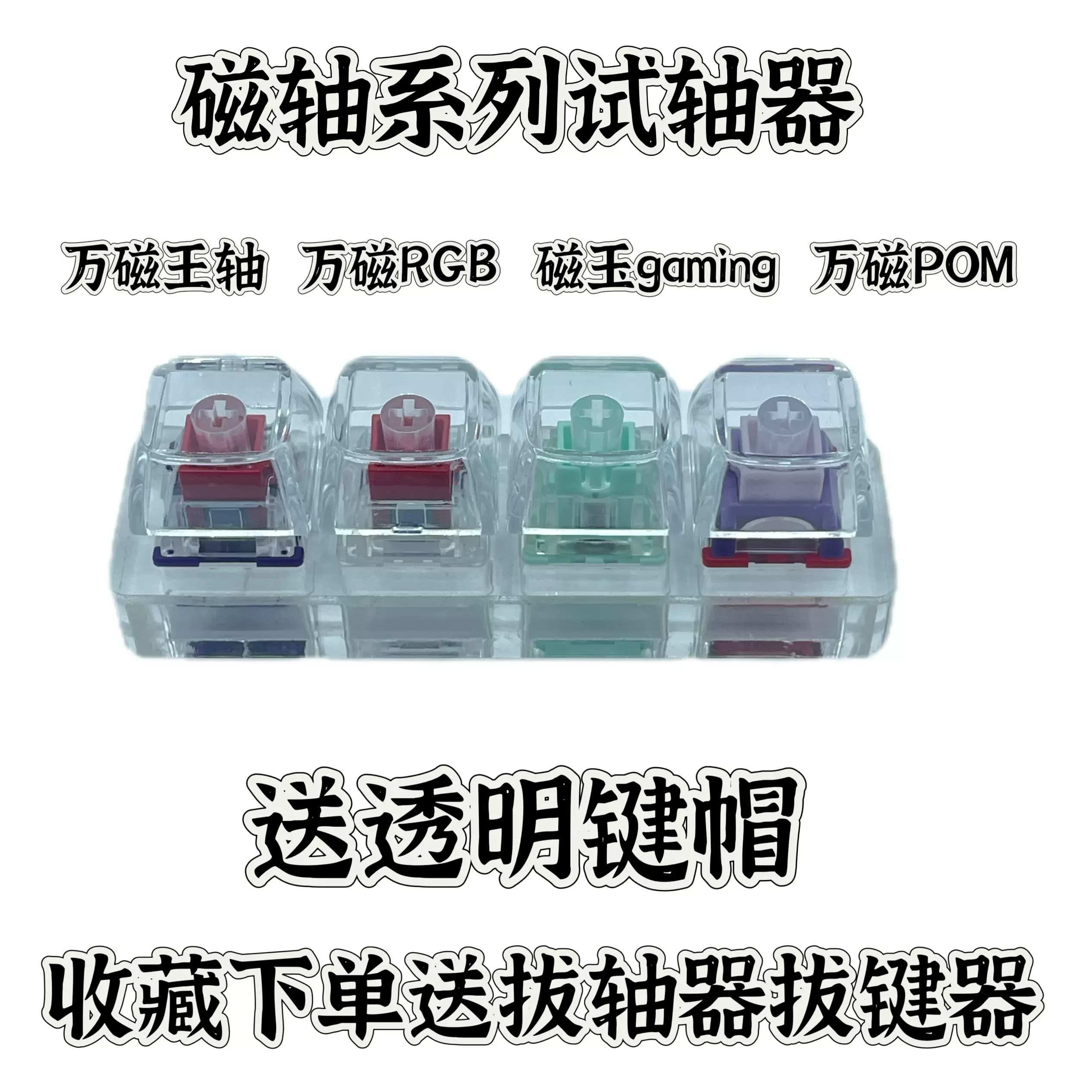 TTC 全POM万磁王軸 95個 スイッチ用キーボード