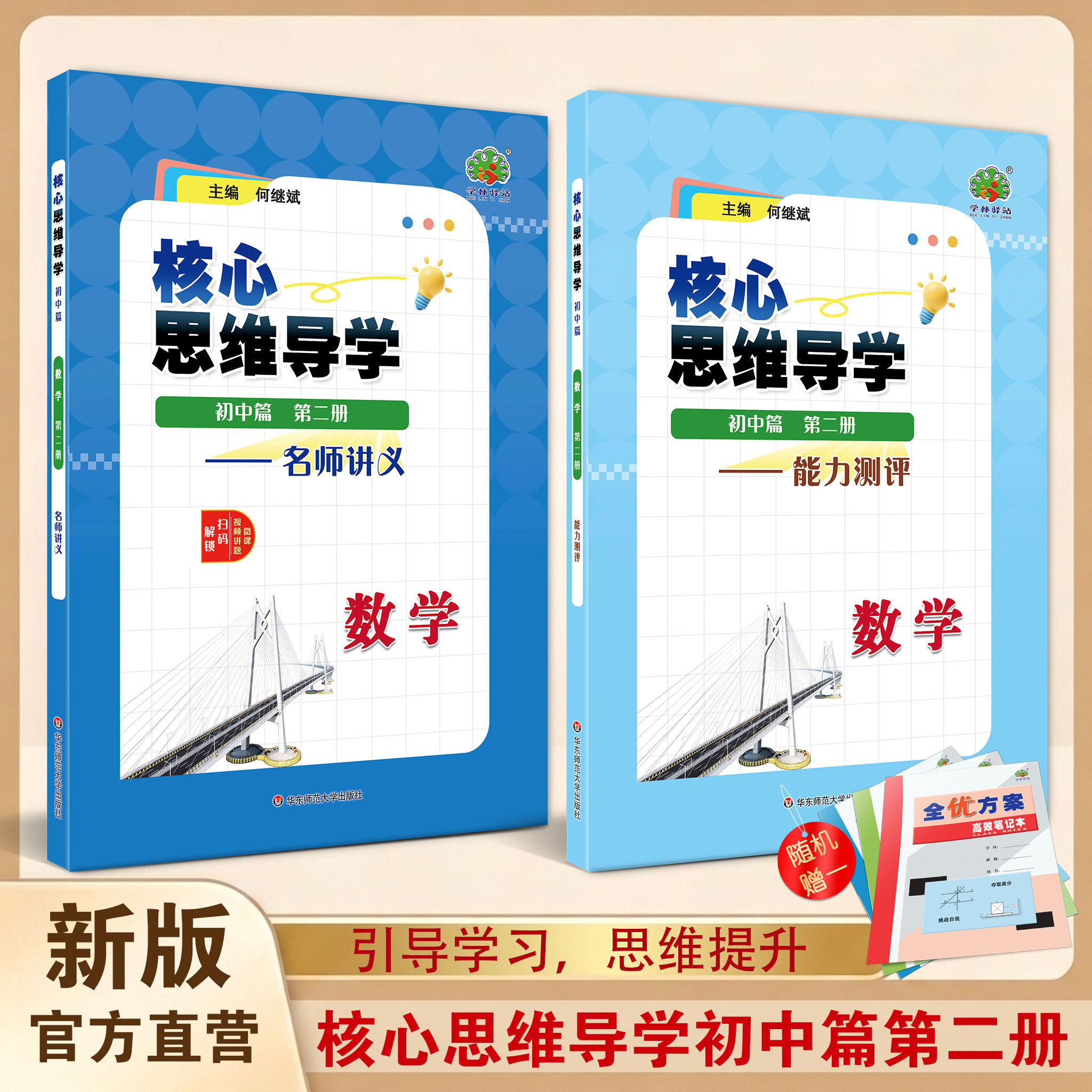 Новое издание Mathematics Zhejiang Education Edition Руководство по базовому мышлению для младших классов средней школы. Том 2. Национальная общеакадемическая лесная станция обобщает ключевые и сложные моменты симуляционных вопросов вступительного экзамена в старшую школу для расширения, расширения и углубления навыков обучения.