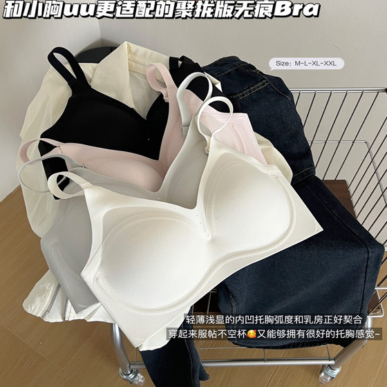 Jelly bar soft support lifting and markless underwear for girls with small breasts gathered and anti-sagging breathable and comfortable bra without steel ring