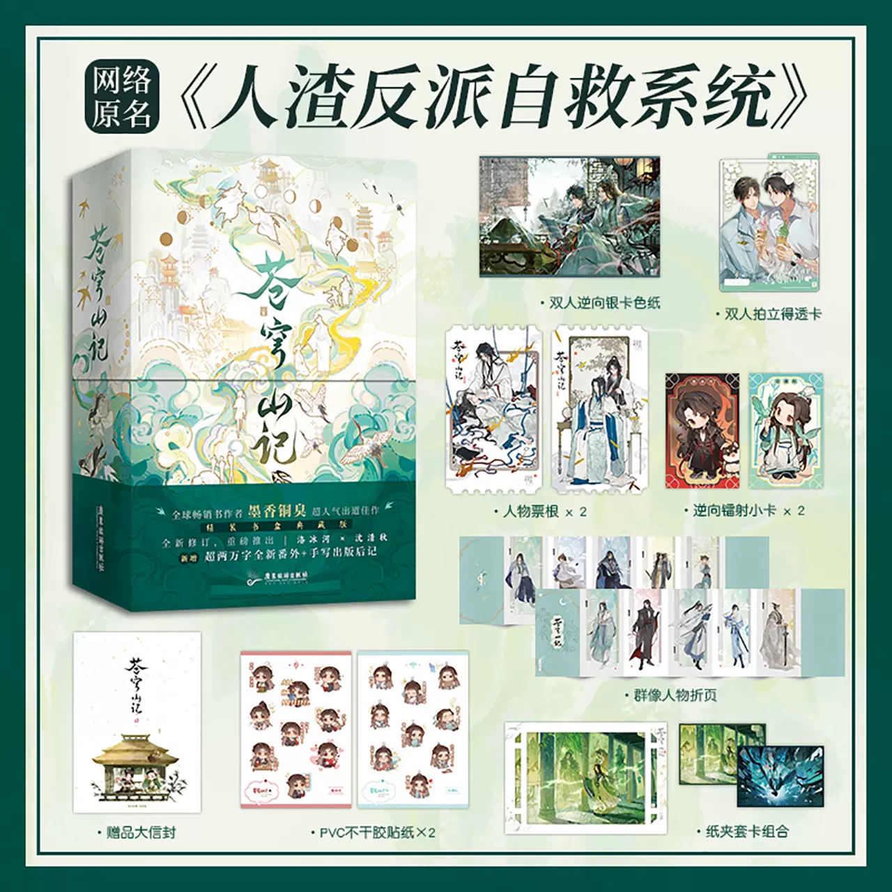 人渣反派自救系統、通称さはんの各国の表紙ビジュアルのページ 人渣反派自救系統、通称さはんの各国の表紙ビジュアルのページ