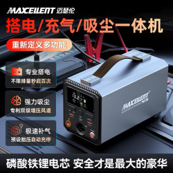 Maseron All-In-One Vacuum Cleaner and Air Pump, a Special Tool for Jump-Starting Cars and Providing Emergency Power