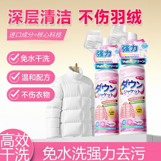 
Down jacket dry cleaning agent, cotton jacket dry cleaning solution, no-wash laundry detergent, leather clothing cleaning and scenting care