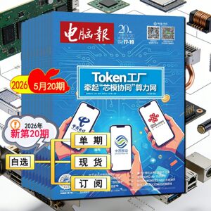 Computer News Magazine May 20/19/18/17 Issue [Full-Year Subscription] Computer Digital Game User APP Software Application Laptop Hardware Review IT Reference Book Micro Computer Non-Computer Newspaper Bound Volume