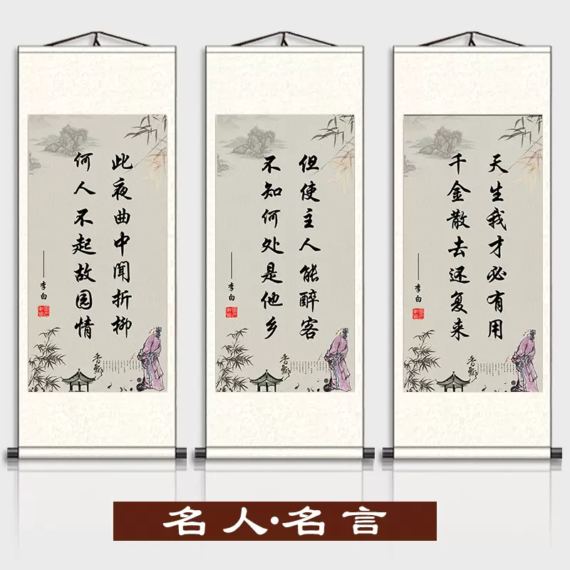 古诗词单c幅教师文化励志复古怀旧卷轴挂画中式企业名人