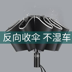 Car-Mounted Fully Automatic Folding Umbrella, Dual-Purpose for Both Rain and Shine, Large Size for Men and Women, Sunshade, Sun Protection, Uv Protection Umbrella