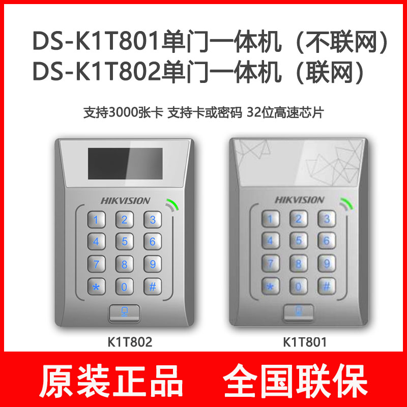 HAIKANG DS-K1T801M | E | 802M | EM    ȣ  ī    ⼮ ü  IC | ID | EM ī-
