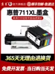 [SF Express] Kinh Thành thích hợp cho hộp mực HP 711 HP T520 mực Designjet T120 máy in T530 máy vẽ hộp mực màu đen CZ130 131 132 133A chip