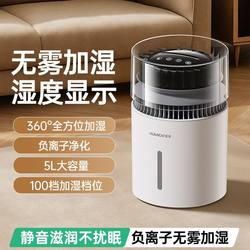 New Negative Ion Fog-Free Humidifier for Bedroom, Home Office, Air Purification, Antibacterial, Constant Humidity Artifact, Intelligent Digital Display