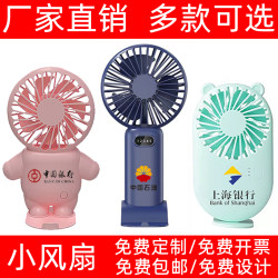 Desktop Handheld USB Charging Fan with Customized Logo for Opening Events, Advertising, Exhibitions, and as Gifts for Clients