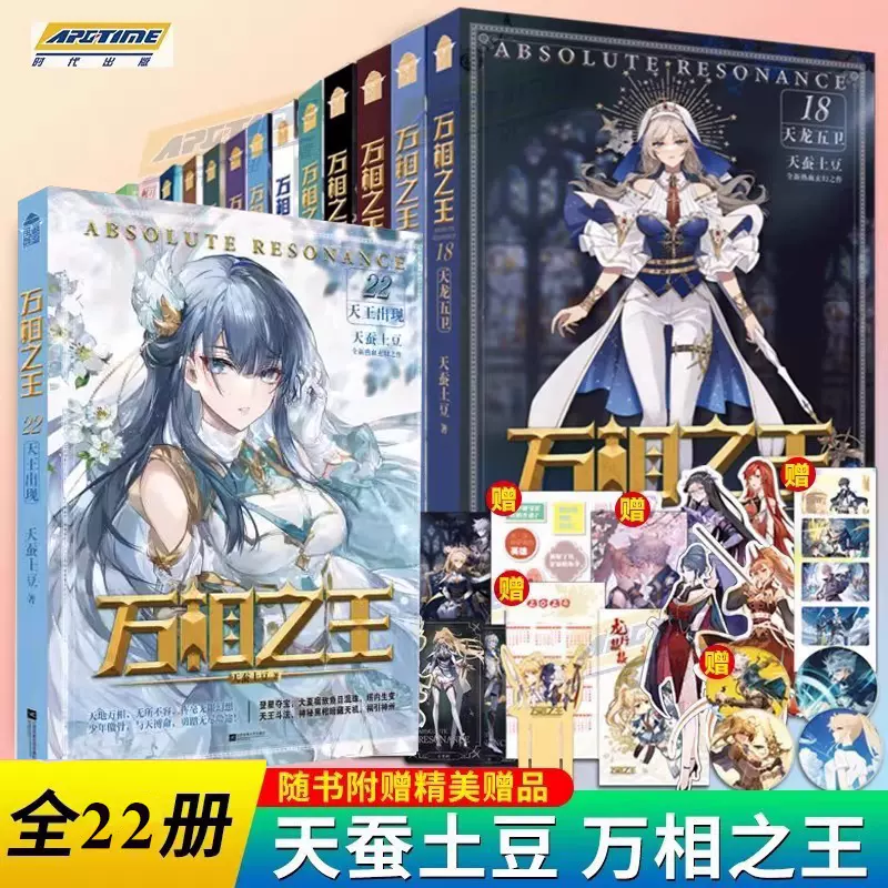 全套22册万相之王1-2-3-4-5-6-7-8-13-14-15-21 正义小双相并众生