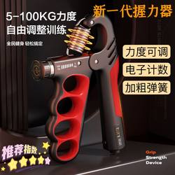 Adjustable Electronic Counting Gripper Arm Strength Fitness Device Rehabilitation Training Multi-Functional Men's Arm Strength Device