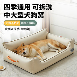 Dog Bed for All Seasons, Removable and Washable, Suitable for Medium and Large Dogs, Dog Sofa, Waterproof Dog Sleeping Bed, Bite-Resistant Pet Bed