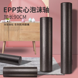 Epp Solid Foam Roller Smooth Roller Extended Yoga Column Sports Cervical Spine Muscle Relaxation Slimming Leg Roller