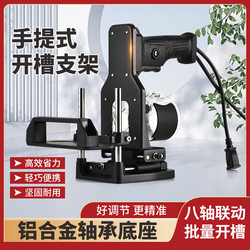 Two-In-One Woodworking Router, Trimming Machine, Slotting Machine, Connector Slotter, Invisible Parts Base Bracket, Hole Opener
