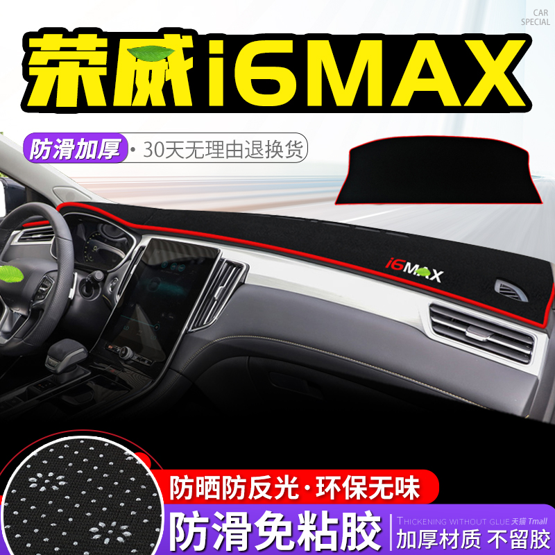 ROEWE I6 MAX  ֿܼ   Ʈ   ܿ ¾ ȣ Ʈ    ڵ ǰ-