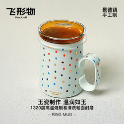 Feixingwu Ringmug Mug with Lid, Office Ceramic Cup, Household Drinking Water Cup, Jingdezhen Coffee Cup