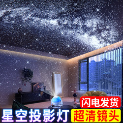 Starry Sky Light Projector Full of Stars for Bedroom Ceiling Atmosphere Dreamy Night Light Gift 2025 New Model for Women