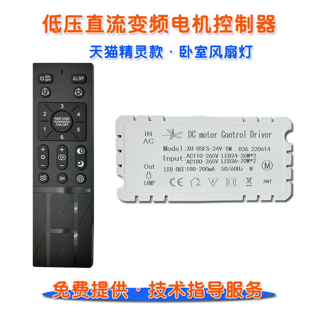 DCmotorControlDriver invisible fan low voltage DC variable frequency motor controller XHOSFS24VTM