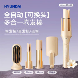 Hyundai All-In-One Automatic Curling Iron Gift Box Multi-Functional Interchangeable Head Large Wave Curling Set Negative Ion