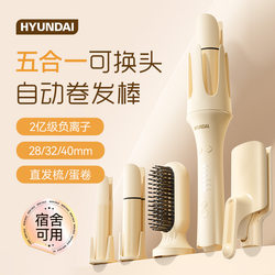 Hyundai All-In-One Automatic Curling Iron Gift Box Multi-Functional Interchangeable Head Large Wave Curling Set Negative Ion
