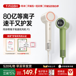 Tongshi F5 High-Speed Hair Dryer, Household Quick-Drying Hair Dryer, Plasma Hair Care and Nourishing Hair, Gift for Girlfriend