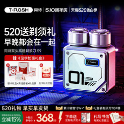 [520 Gift] Tongshi Brushless High-Speed Shaver Portable Men's Electric Razor Gift for Boyfriend S9