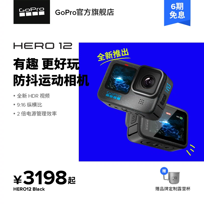 【新品首發】GoPro HERO12 Black防抖運動相機5.3k高清gopro12-Taobao