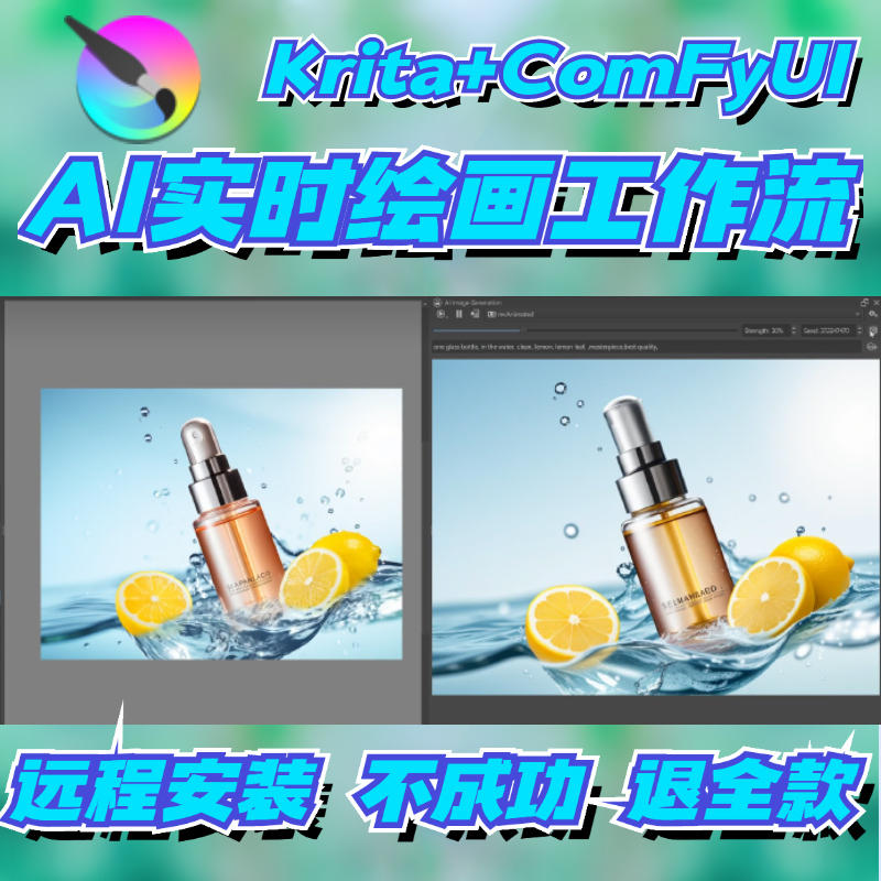 【Krita+ComfyUI整合包】AI实时绘画作图ComfyUI工作流