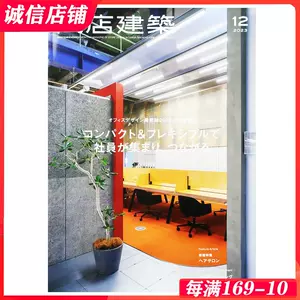 商店建筑杂志- Top 50件商店建筑杂志- 2024年4月更新- Taobao