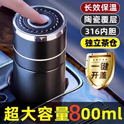 Quick-Open Insulated Cup for Men, Tea-Water Separation, 2025 New Model, One-Touch Open Lid, Car-Mounted 316 Stainless Steel Cup
