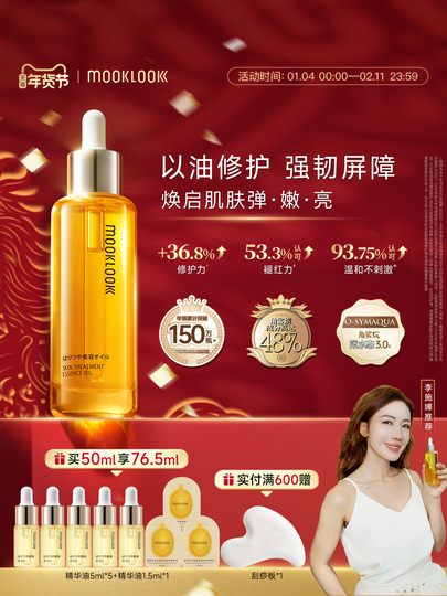 Mooklook Time New Skin Essence Oil - Moisturizing & Repairing