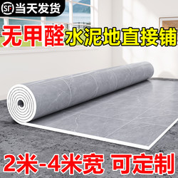 3m Wide Vinyl Flooring, Thickened, Wear-Resistant, Waterproof, Non-Slip, Suitable for Home Use, Can Be Directly Laid on Cement Floors, Formaldehyde-Free Plastic Floor Mat
