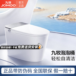 Jomoo Smart Toilet All-In-One with Water Tank, Foot Sensor, Power Outage Flushing, Deodorization, Fully Automatic Flushing, Bidet Toilet