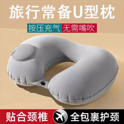 Inflatable U-Shaped Pillow, Portable Travel Neck Pillow, Car and Airplane U-Shaped Neck Support Pillow, Travel Essential, Neck Support Pillow, Press-Type