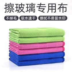 Glass Cleaning Cloth Without Water Marks, Absorbs Water and Does Not Shed Lint, Household Mirror Magic Cleaning Cloth, Special for Cleaning Without Leaving Water Stains