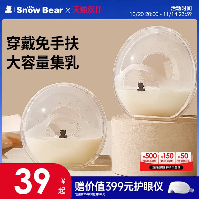 Little White Bear breast milk collector, silicone manual breast pump, wearable anti-overflow device